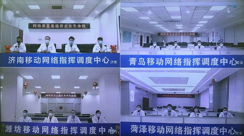 山東移動攜手信息系統集成伙伴 筑牢疫情防控通信保障生命線